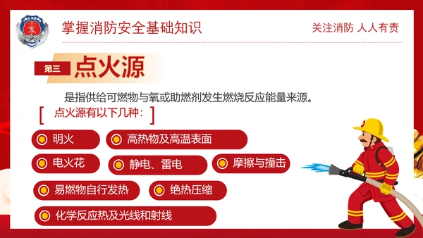 政府部门消防安全培训PPT模板