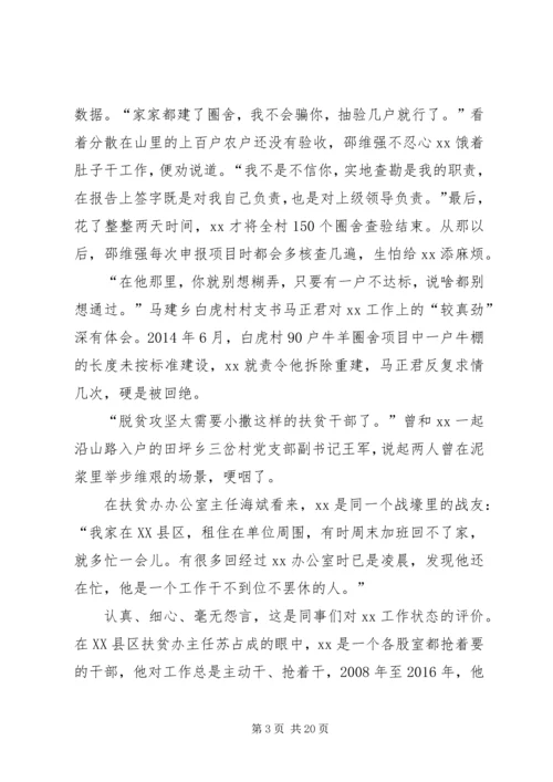 共产党员脱贫攻坚材料5篇.docx