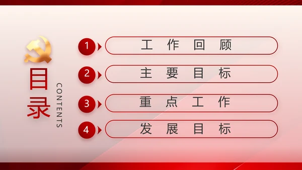 党建党支部工作总结汇报计划PPT党课