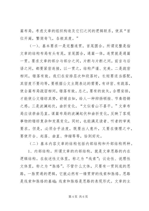 关于公文写作中的若干问题(提纲)[5篇范文] (3).docx
