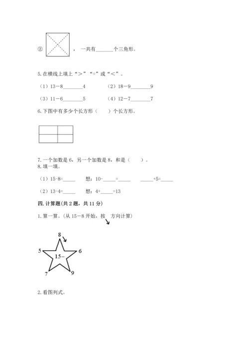 人教版一年级下册数学期中测试卷附解析答案.docx
