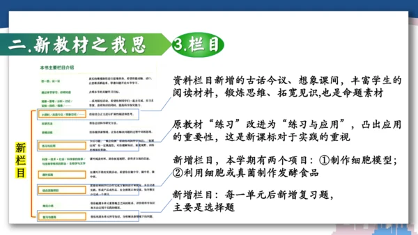 【开学必读】初中生物学新课标新教材解析和备课指导课件(共49张PPT)