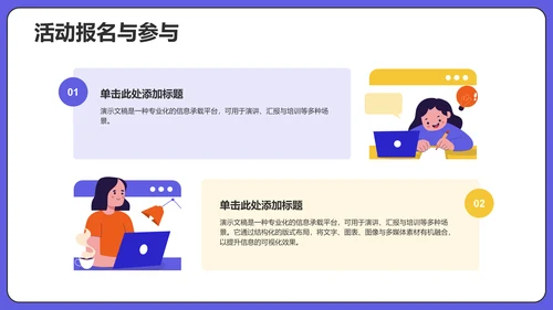 社团组织架构介绍PPT模板
