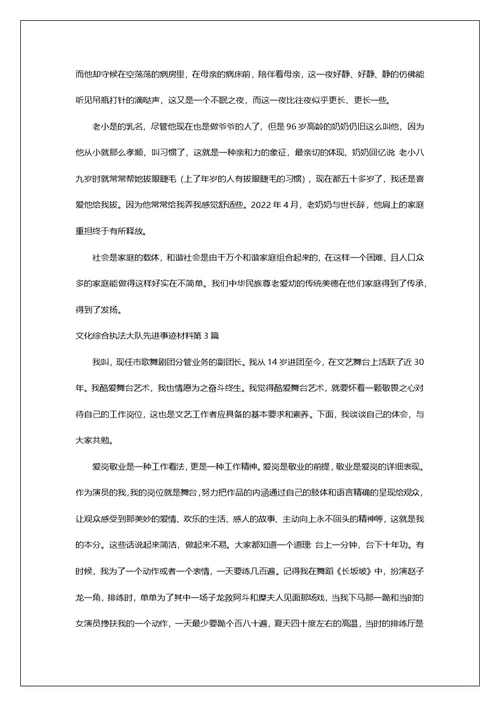 文化综合执法大队先进事迹材料第1篇