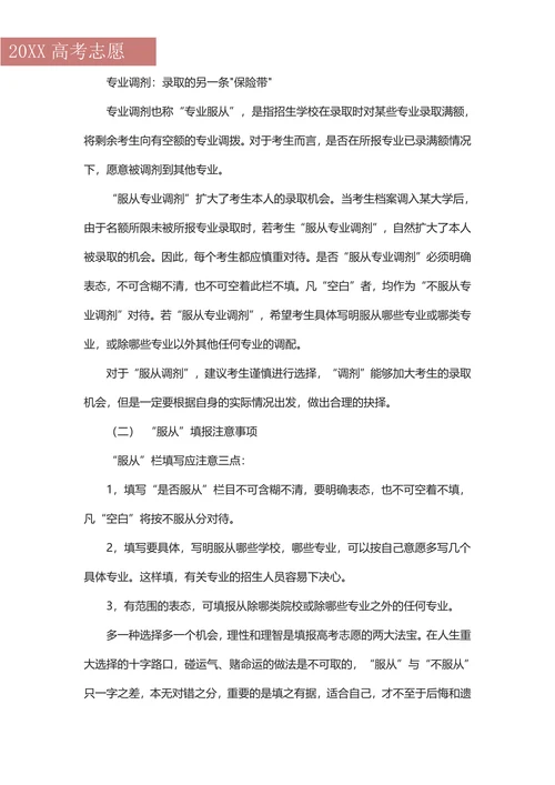 海南省202X高考志愿填报指南