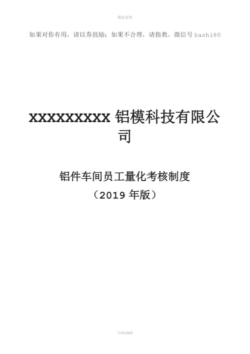 铝件车间员工量化考核制度.docx