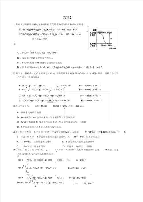 化学反应原理练习及答案