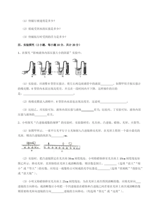 专题对点练习新疆喀什区第二中学物理八年级下册期末考试同步测试试题（含解析）.docx