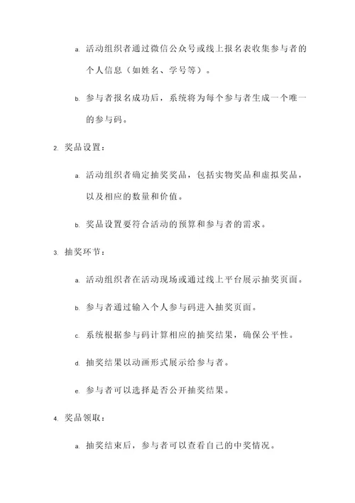 小组抽奖创意设计方案