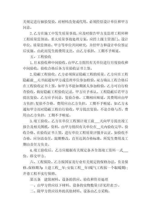 2017建筑安装合同4篇
