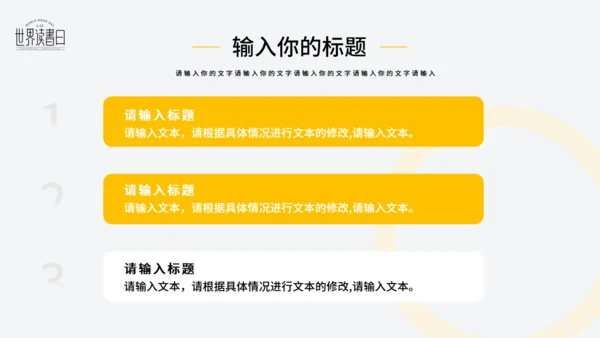 世界读书日看书阅读通用PPT模版