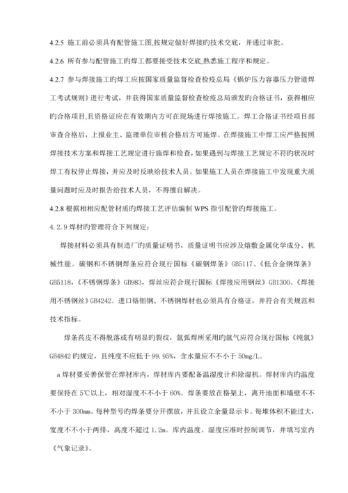 标准工艺管线焊接专题方案.docx