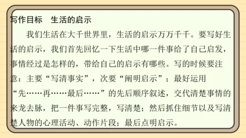 统编版语文五年级上册主题四　生活感悟 阅读与写作指导课件