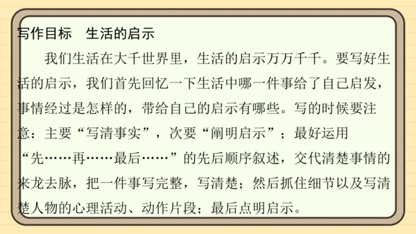 统编版语文五年级上册主题四　生活感悟 阅读与写作指导课件