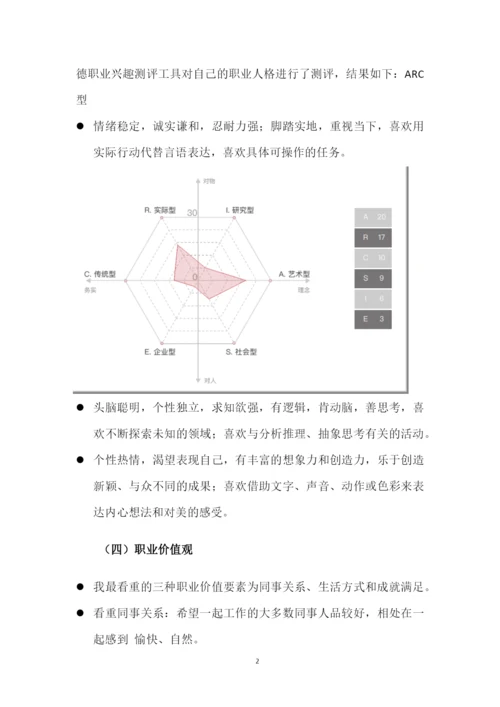 12页4000字艺术设计专业职业生涯规划.docx