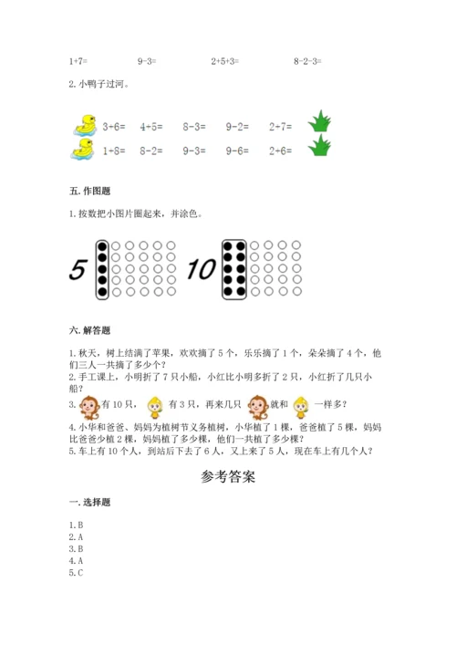 人教版一年级上册数学第五单元《6~10的认识和加减法》同步练习.docx