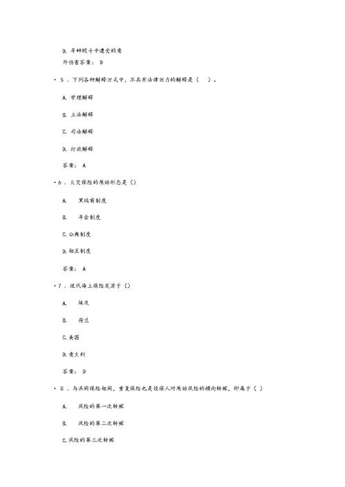 2019保险继续教育考试题附答案(5)