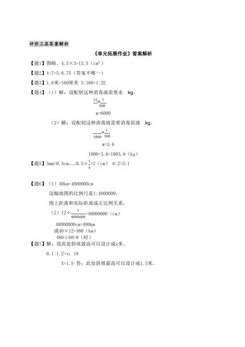 【素养进阶结构化单元评价工具】六年级下册第四单元《比例》人教版（含答案）