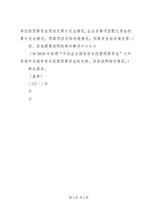 国有资产年度经营报告书(企业) (4).docx