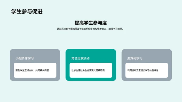 探索互动教学之道