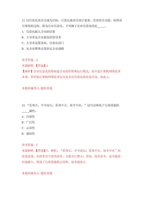 河北邢台南宫市人力资源和社会保障局开展就业见习模拟考试练习卷及答案第4期