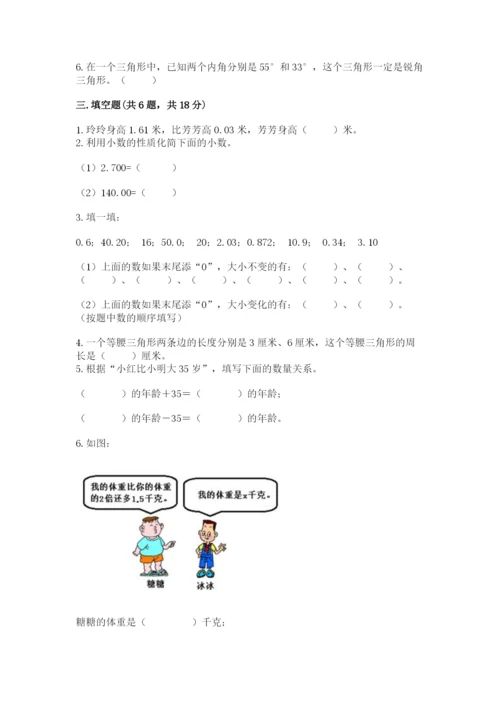 北师大版数学四年级下册期末测试卷精品加答案.docx