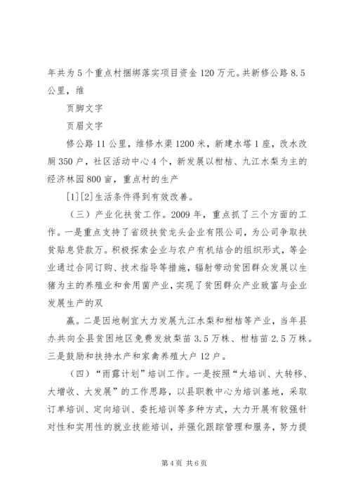 宁德财校领导班子考核汇报材料.docx