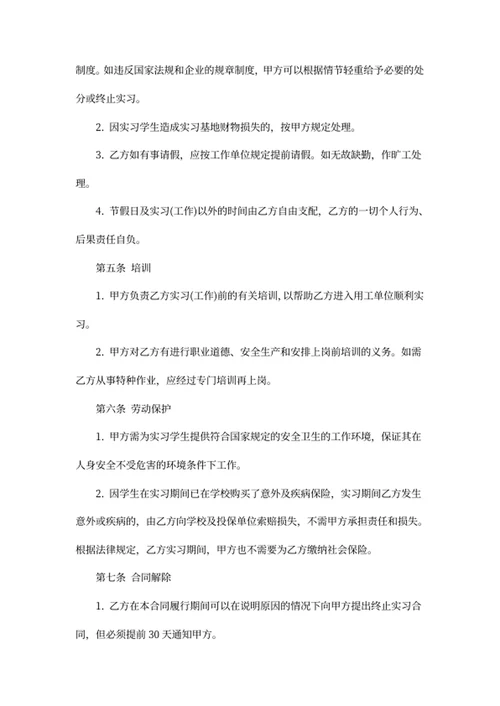 实习生劳动合同
