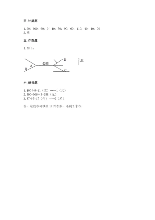 三年级下册数学期中测试卷附参考答案【模拟题】.docx