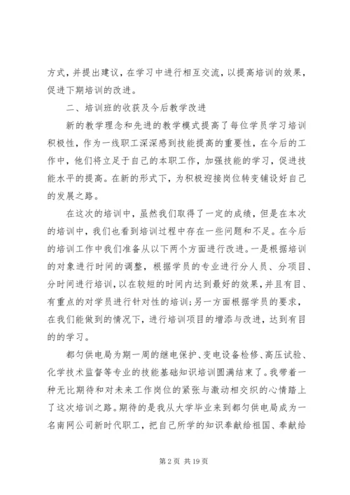 学习培训心得体会 (8).docx