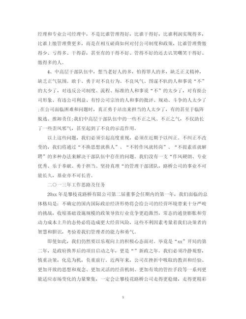 2023年董事会工作报告范本.docx