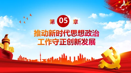 关于新时代加强和改进思想政治工作的意见PPT