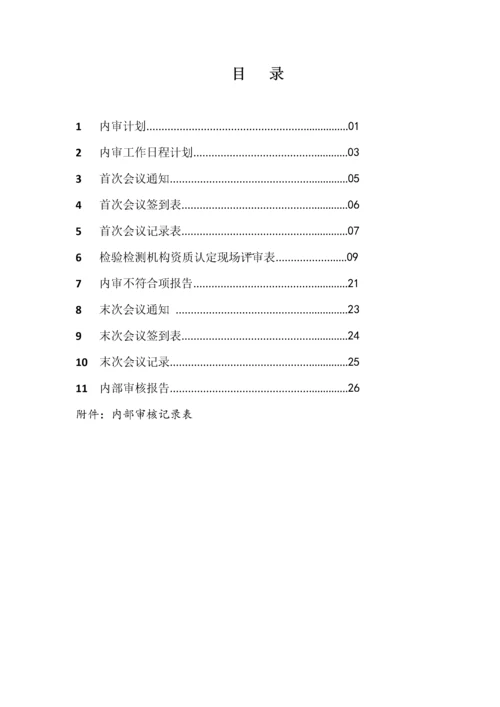 内审文件汇编模板.docx