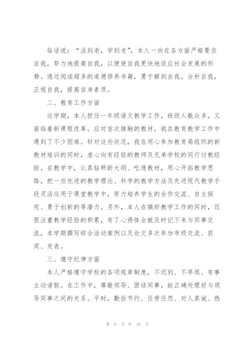 教师简短个人述职报告模板.docx