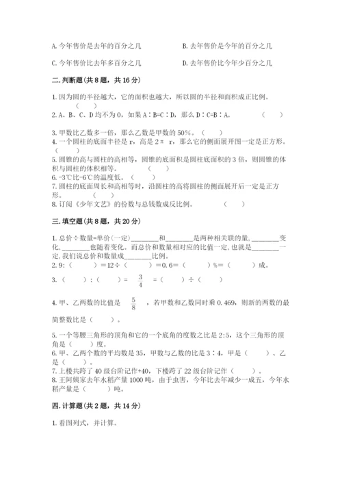 北京版六年级下册数学期末测试卷【基础题】.docx