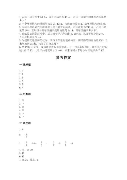 2022六年级上册数学《期末测试卷》附完整答案【名师系列】.docx