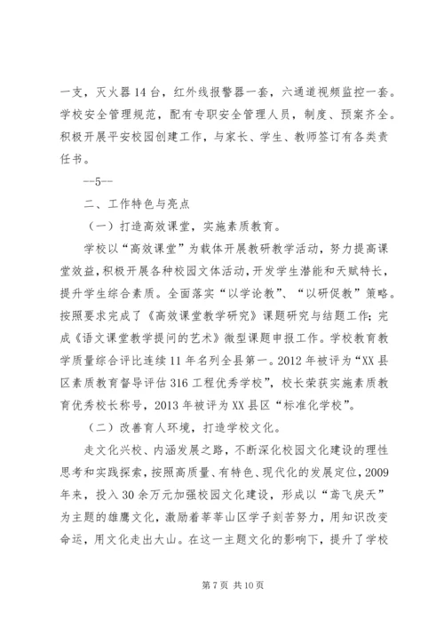 桃溪镇中心小学XX年开学工作汇报材料[共五篇] (2).docx