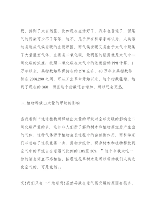 保护环境国旗下讲话稿范文.docx