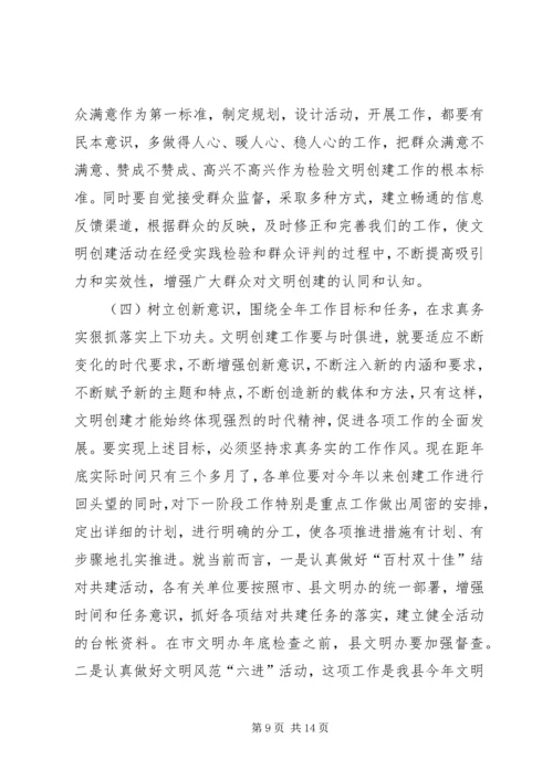 县委宣传部长在全县深化文明创建工作会议上的讲话.docx