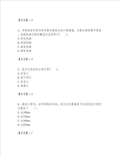 一级建造师之一建港口与航道工程实务题库含精品答案