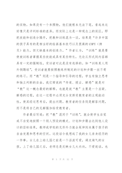 《教育是什么》读后感（5篇）.docx