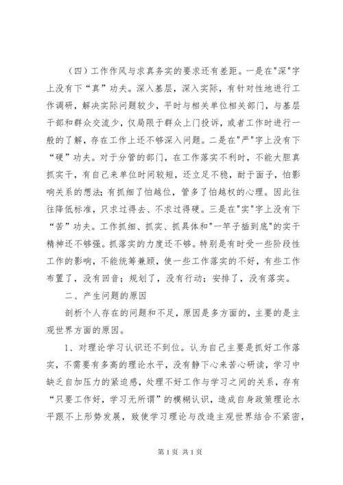 班子民主生活会发言提纲 (3).docx