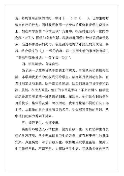 学校高级小学教师教学总结五篇 (2)