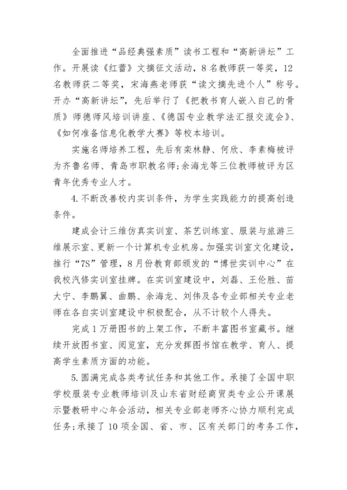 职业学校年度工作总结.docx