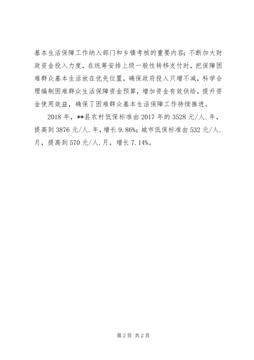 困难群众基本生活保障工作措施.docx