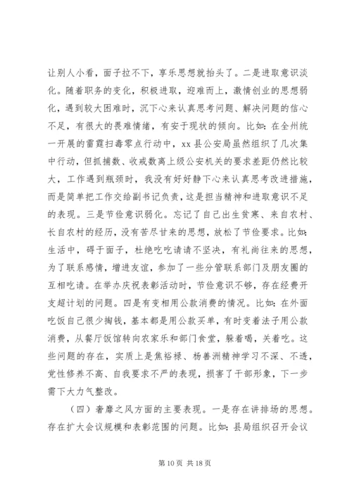 公安局长第二批群众路线教育实践活动个人对照检查材料.docx