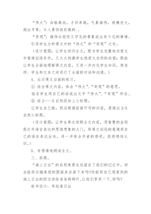 海上日出教学设计及反思.docx