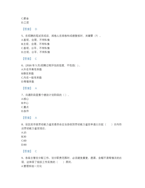 2022年全国企业人力资源管理师之三级人力资源管理师模考题型题库有答案.docx