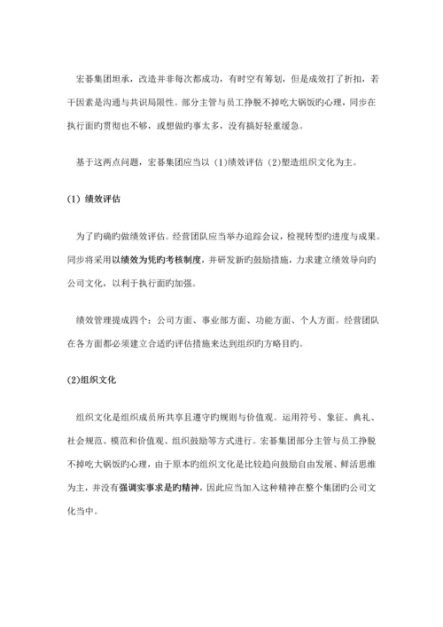 宏碁集团策略变革推广专题方案书.docx