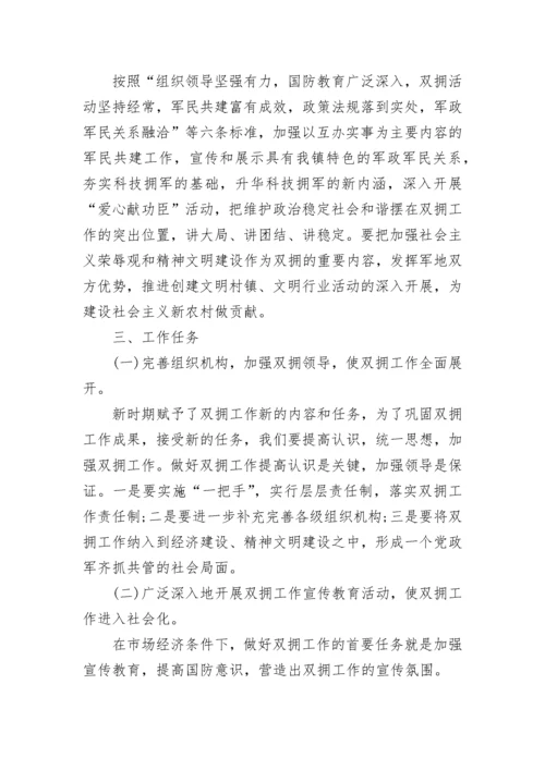 2023年双拥工作计划.docx